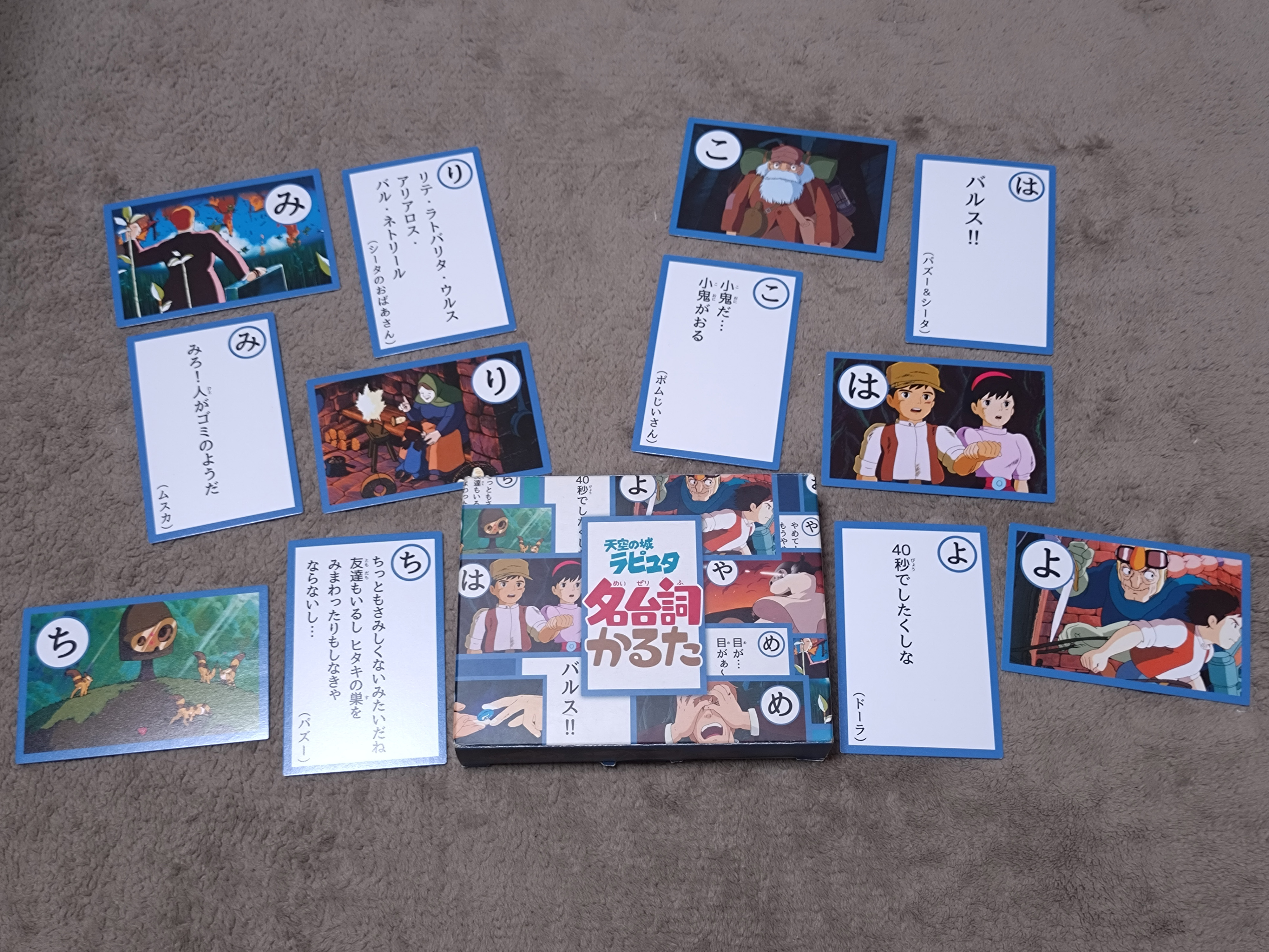 天空の城ラピュタ名台詞かるた2