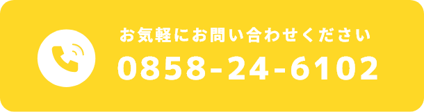 お気軽にお問い合わせください