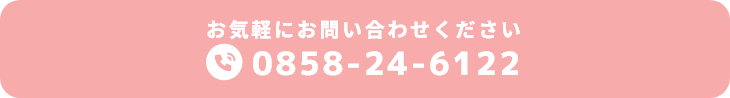 お気軽にお問い合わせください